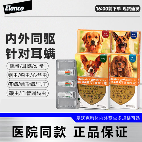 爱沃克狗体内外一体驱虫除跳蚤蛔虫钩虫预防心丝虫针对耳螨宠物用