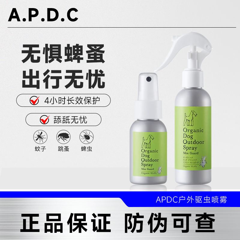 APDC宠物体外喷剂天然防虫