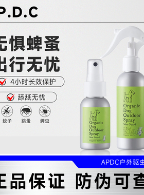 APDC宠物体外喷剂天然防虫狗狗蜱虫跳蚤蚊子虱子驱虫户外精油喷雾