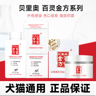 百灵金方喷剂猫狗消毒喷剂宠物抑菌液生肌粉伤口绝育愈合喷雾