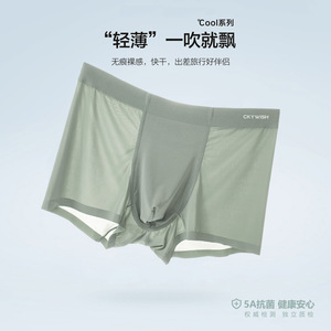 120支超细抗菌冰丝男士内裤男士夏季中腰纯色平角裤简约超薄弹力