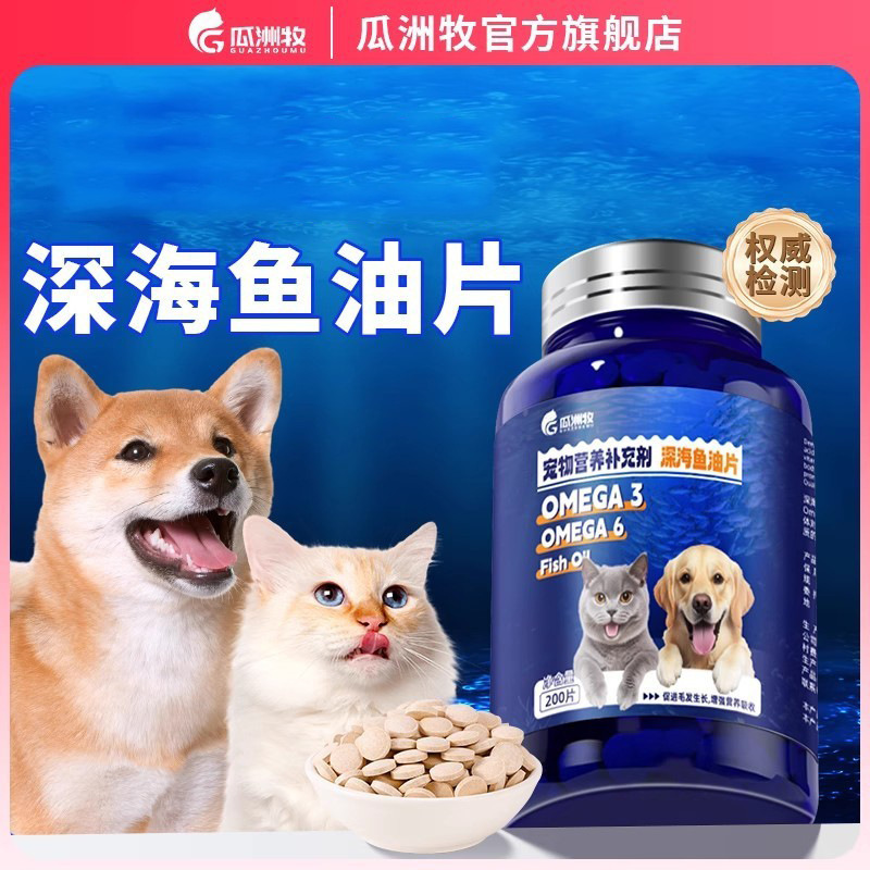 深海猫咪鱼油片猫狗专用营养美味优质鱼油补充剂含多种微量元素