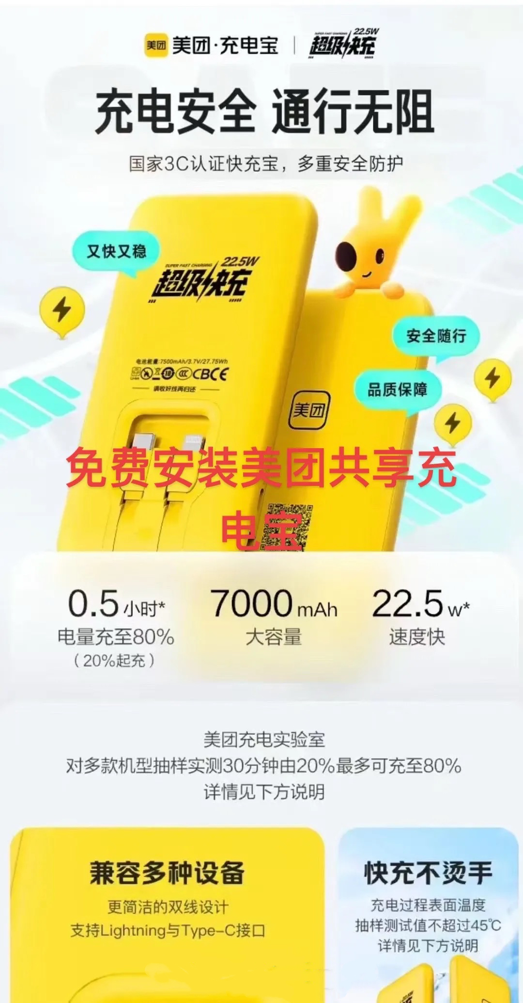 美团新款可登机3C认证超级快充电宝22.5w双数据线便携薄移动电源