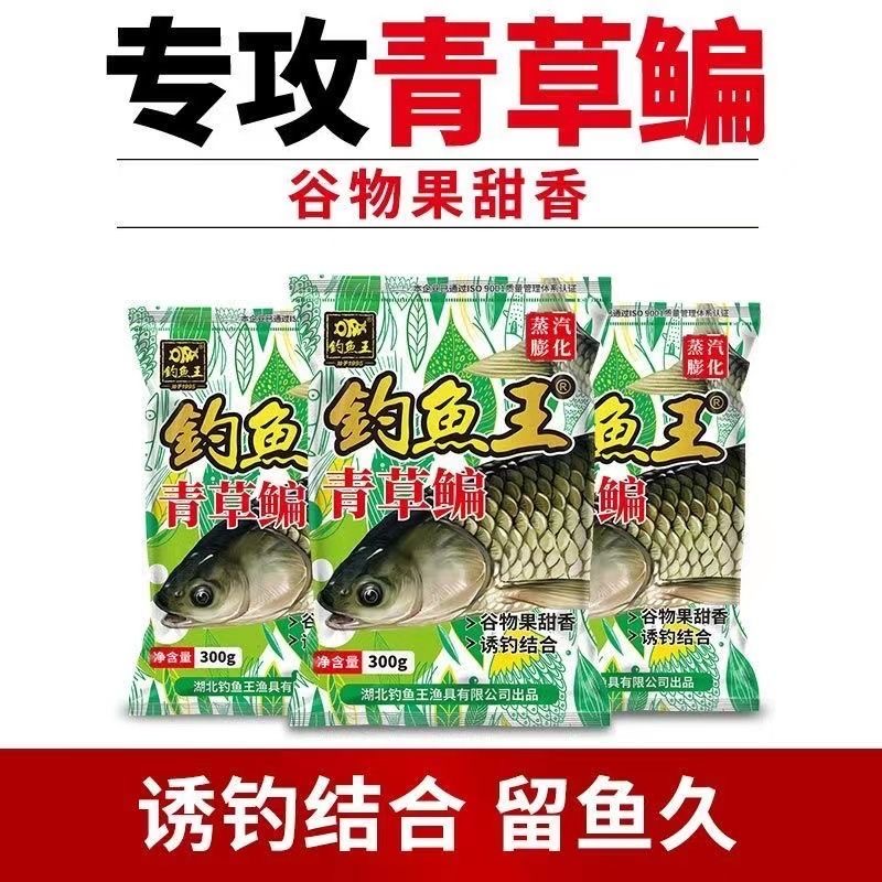 钓鱼王青草鳊野钓垂钓饵料水库鱼饵江河夏季鳊鱼专攻巨物果甜配方