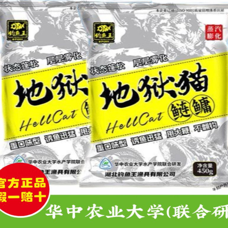 钓鱼王地狱猫鲢鳙鱼饵料味重持续雾化花鲢白鲢黑坑野钓专用甩大鞭