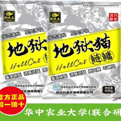 钓鱼王地狱猫鲢鳙鱼饵料味重持续雾化花鲢白鲢黑坑野钓专用甩大鞭