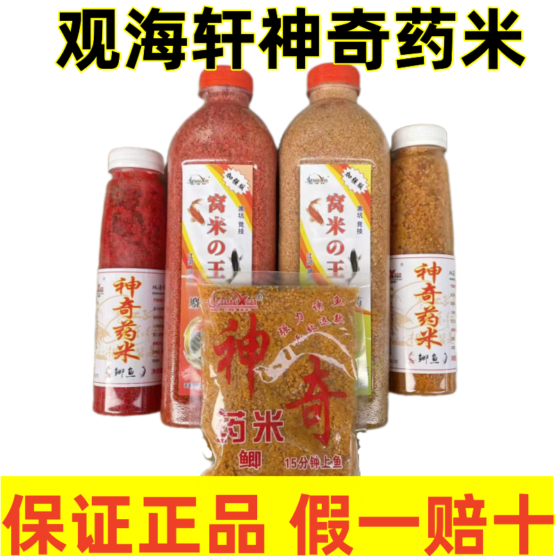 神奇药米打窝料窝米之王鲫鱼鲤鱼酒米钓饵观海轩野钓颗粒状子牙