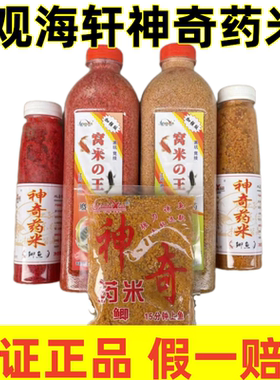 神奇药米打窝料窝米之王鲫鱼鲤鱼酒米钓饵观海轩野钓颗粒状子牙