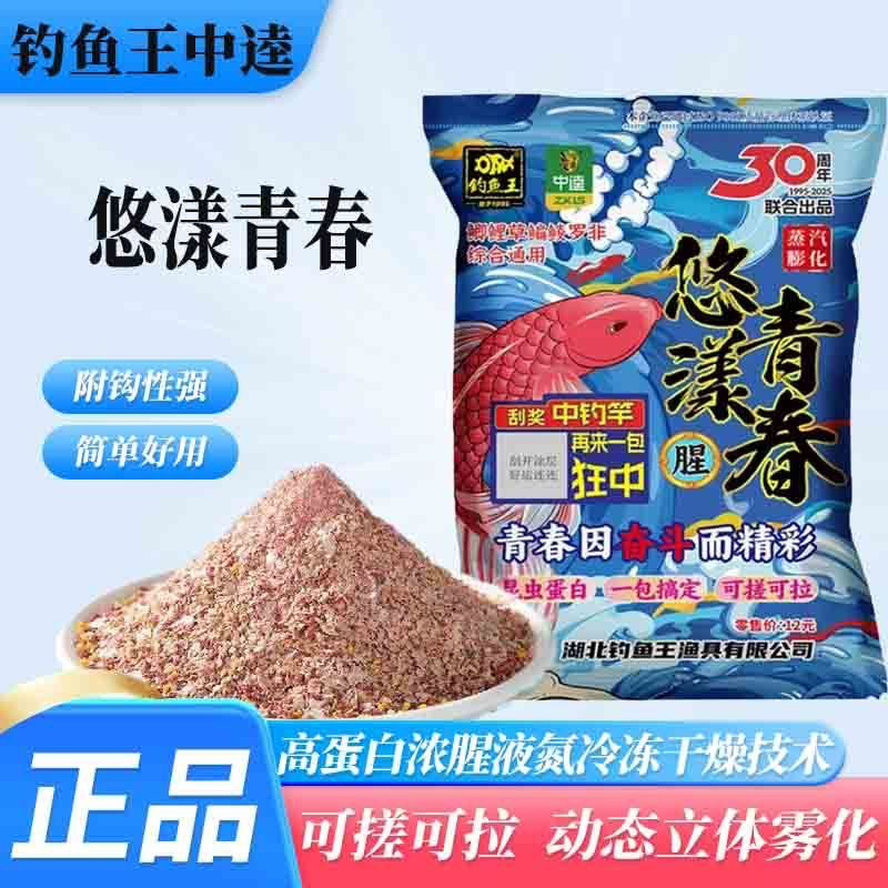 中逵钓鱼王悠漾青春鱼饵料昆虫蛋白磷虾浓腥鲫鲤拉搓野钓四季通用