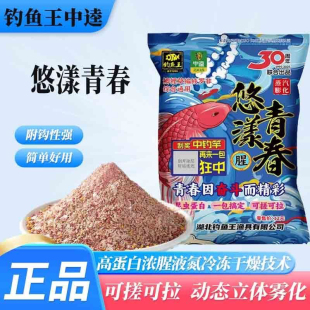 中逵钓鱼王悠漾青春鱼饵料昆虫蛋白磷虾浓腥鲫鲤拉搓野钓四季通用