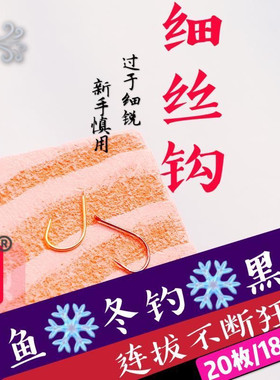 穿鳞钩桥筏细丝鲫好贵进口冬钓小鱼滑口回锅鱼轻口鱼不跑鱼有倒刺