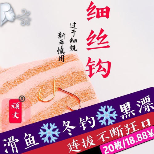 穿鳞钩桥筏细丝鲫好贵进口冬钓小鱼滑口回锅鱼轻口鱼不跑鱼有倒刺