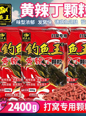 钓鱼王黄辣丁颗粒昂刺鱼野钓大昂黄骨鱼嘎牙子黄桑鱼打窝鱼饵料