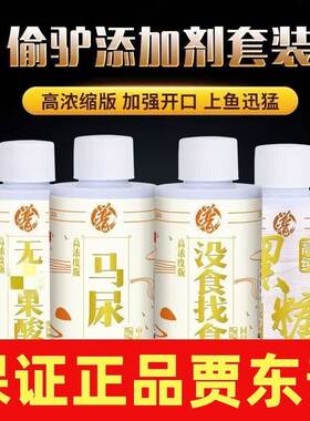 贾东普小药麝香中药酒马尿诱鱼剂黑坑鲤鱼裸斑钓鱼饵料添加剂