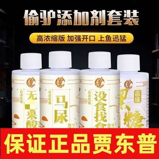 贾东普小药麝香中药酒马尿诱鱼剂黑坑鲤鱼裸斑钓鱼饵料添加剂