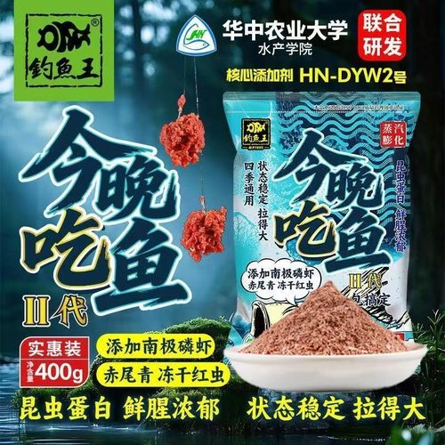 钓鱼王今晚吃鱼二代饵料鱼饵腥香鲫鱼鲤鱼野钓黑坑野钓一包搞定2