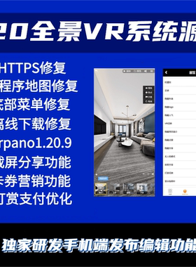VR全景网站制作源码系统720云新版可运营小程序 支持定制开发