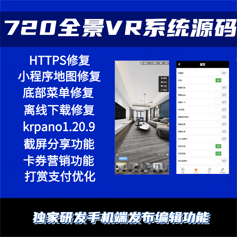 VR全景网站制作源码系统720云新版可运营小程序 支持定制开发