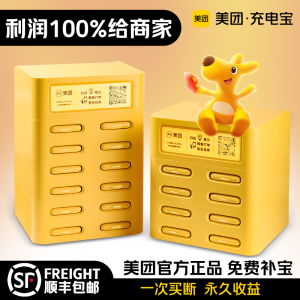 美团共享充电宝机柜设备商用扫码付费免押金租借100%分润