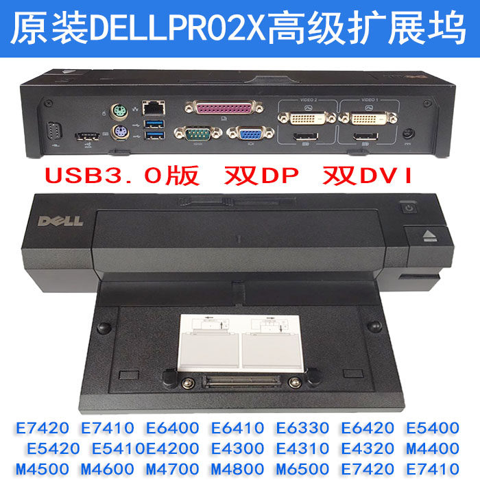 戴尔dell底座e7440 e5430 m6500 m7720 m6800 pr03x 扩展坞