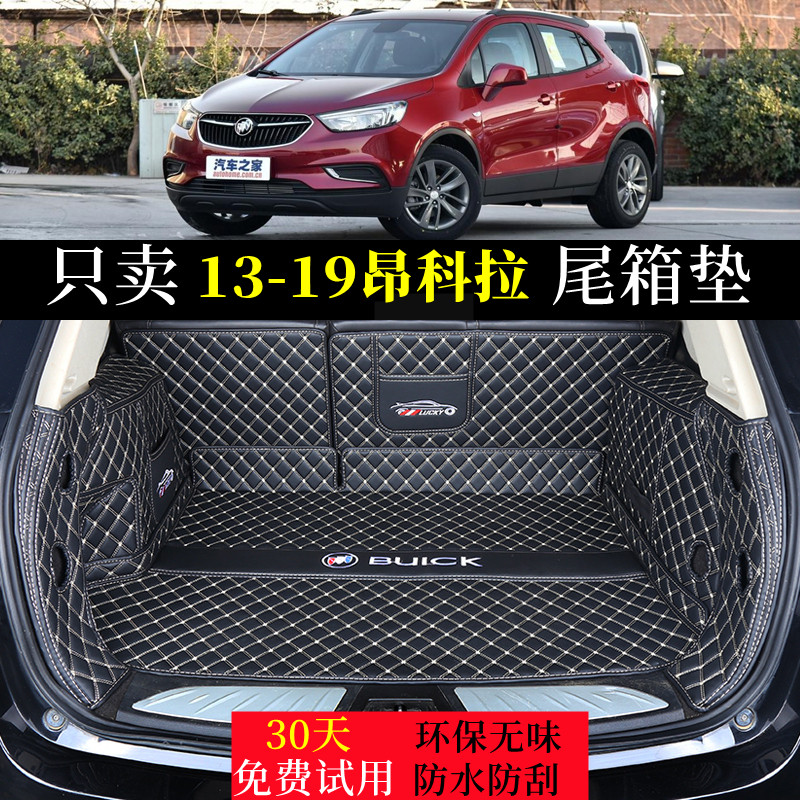 专用于别克13/14/15/16/17/18/2049款昂科拉后备箱垫全包尾箱垫内