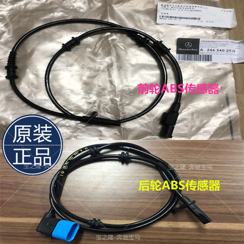 奔驰A180前A200后GLA220车轮GLA250转速传感器B160左右ABS感应线