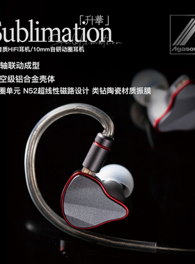 agasound 升华sublimation有线高音质hifi耳机动圈入耳式专业耳返