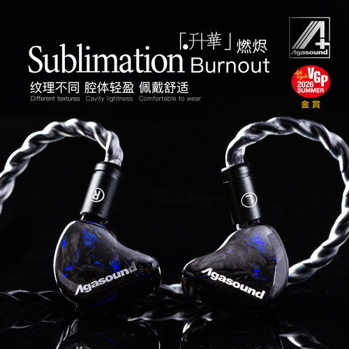 Agasound爱珈升华燃烬碳纤维腔体HIFI有线入耳式耳机专业歌手耳返