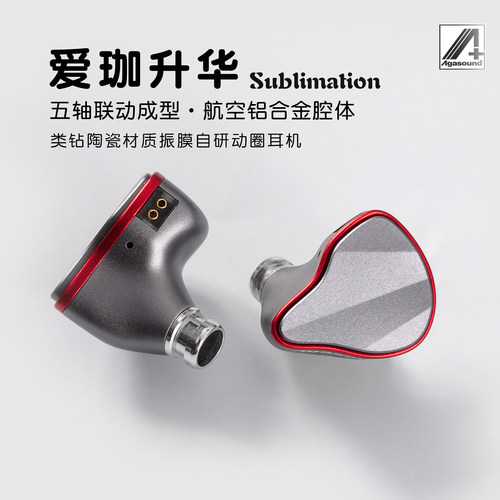 Agasound 升华sublimation有线高音质hifi耳机动圈入耳式专业耳返