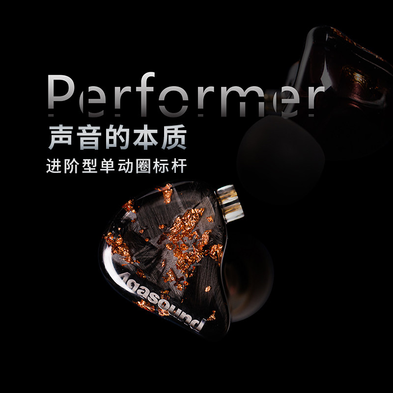 Agasound爱珈 Performer  IEM监听有线耳机直播舞台专业歌手耳返