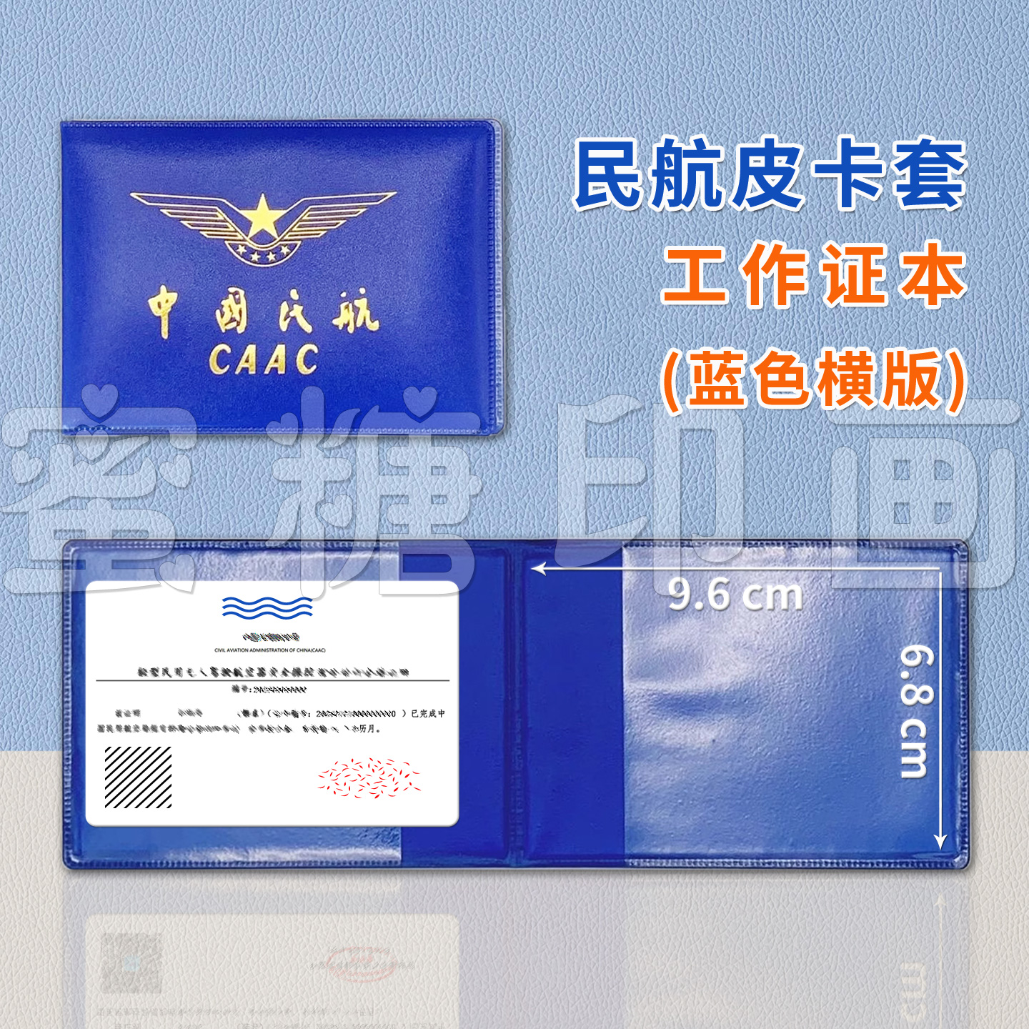 中国民航CAAC卡套驾驶证夹蓝天救援行驶本飞行员无人机名片保护套
