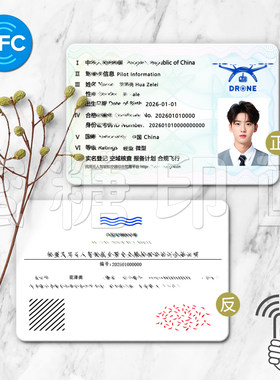 定制uom名片PVC卡片caac工牌照片打印民航无人机小卡防水diy制作