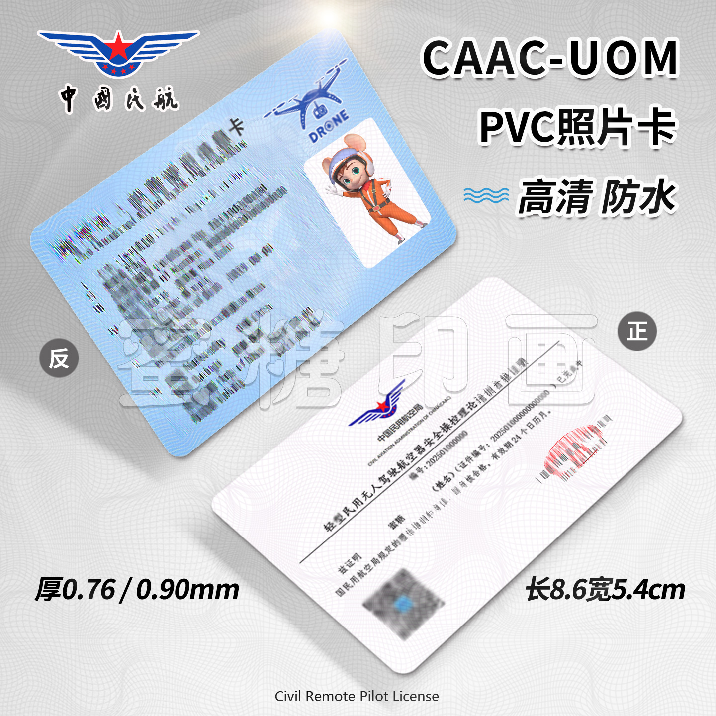 高清PVC卡片定制uom名片caac照片小卡打印民航3寸防水工牌