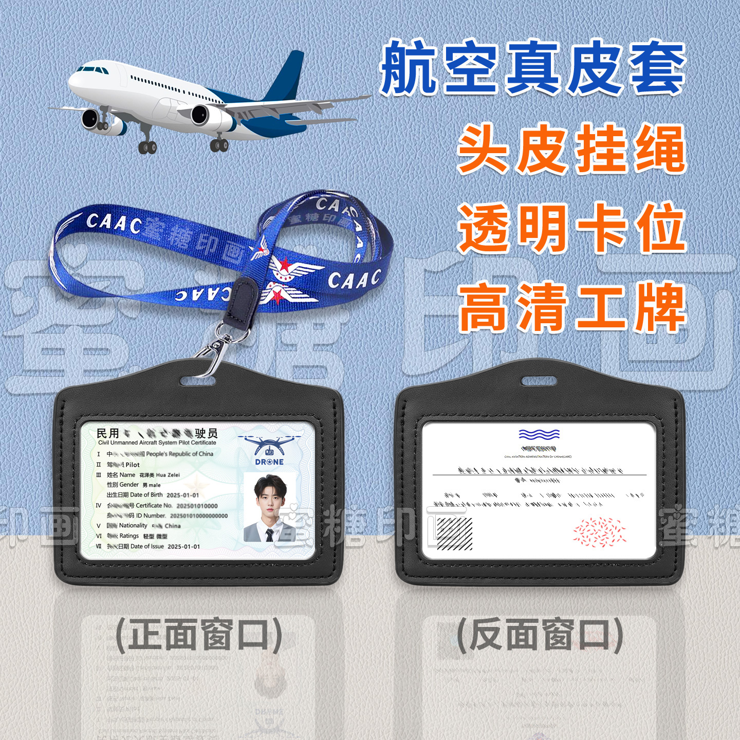 横版双面民航员工牌飞行员证件套