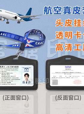 CAAC航空真皮卡套工牌无人机工作证UOM合格名片定制挂绳执照胸牌