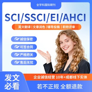 专业英语翻译核心全学科学术发表咨询与指导服务