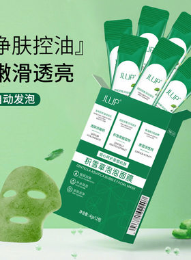 积雪草小气泡面膜补水保湿