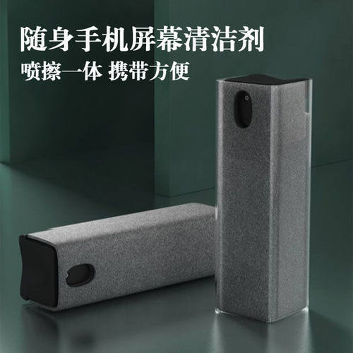 手机屏幕清洁剂去污消毒水喷雾擦