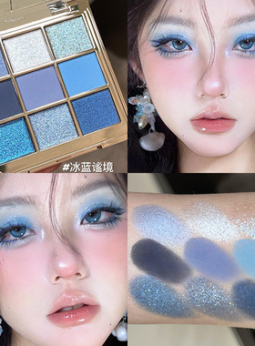 夏日爆闪冰蓝谧境九色眼影盘珠光哑光蓝色烟熏清冷碎钻音乐节眼妆