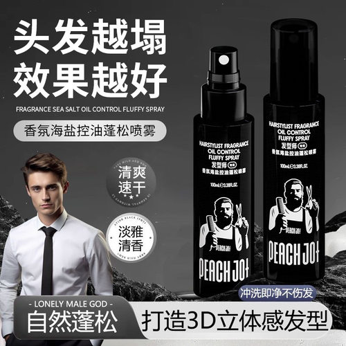 PEACHJO男士定型喷雾神器
