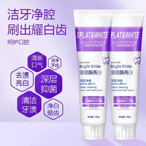 溶菌酶亮白牙膏去渍清新