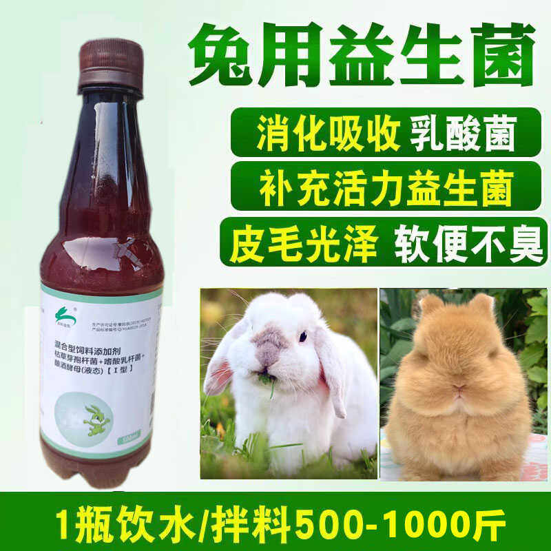 宠物兔子专用中药益生菌兔子专用肠道调理肠胃便秘消化不良肠炎,宠物/宠物食品及用品,小宠保健品,淘宝优惠券,粉丝福利购,淘宝优惠卷