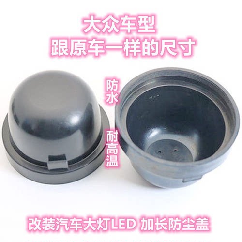 适用大众速腾朗逸宝来捷达桑塔纳polo汽车LED大灯加长防尘罩后盖