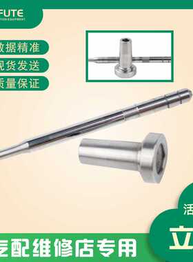 共轨阀组件 F00VC01315 适用于柴油共轨喷油器系列ZHYHA13S33