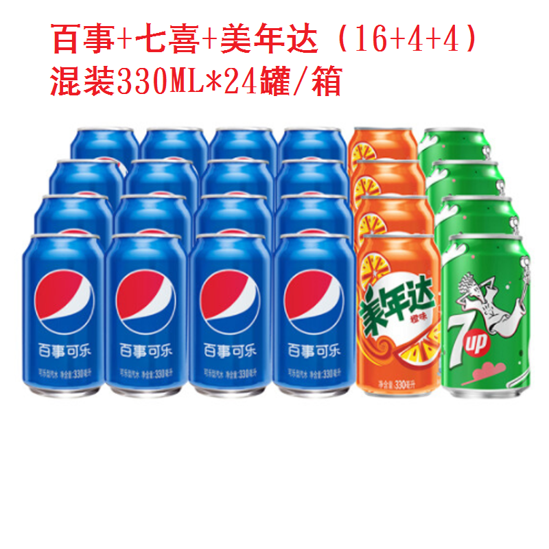 百事可乐 百事/七喜/美年达（16+4+4）汽水混装330ml*24罐 整箱怎么样,好用不?