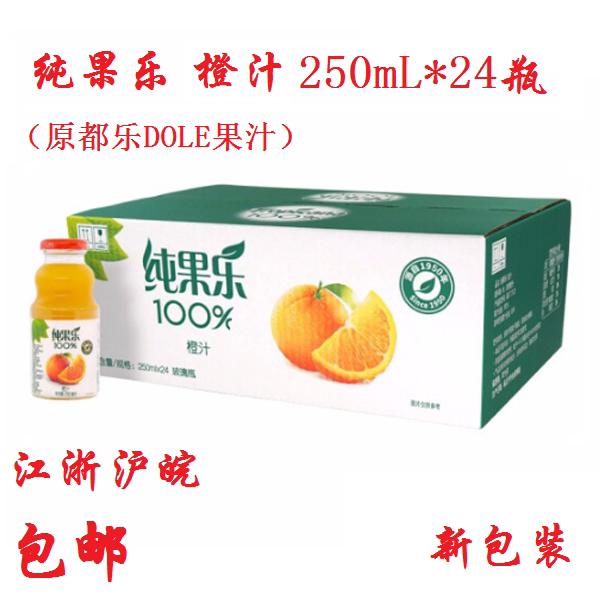 江浙沪皖包邮 纯果乐果汁 橙汁250ml*24瓶 整箱 原都乐 新包装|msdalam kategori kopi/oatmeal/Dibancuh ke dalam teh, minuman, Buah-buahan dan sayur-sayuran jus, buah-buahan dan sayur-sayuran tulen jus - dari Buy2taobao.com untuk memberikan perkhidmatan ejen Taobao profesional membeli