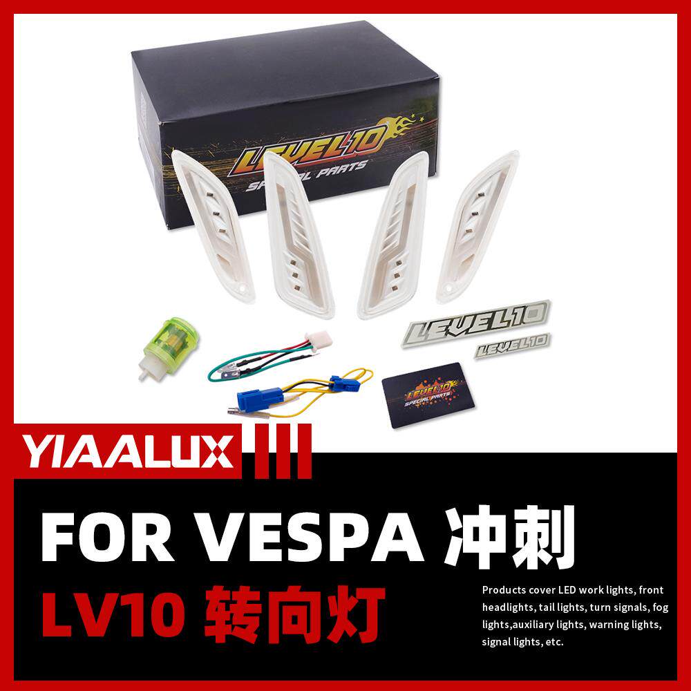vespa转向灯专配摩托车转向灯