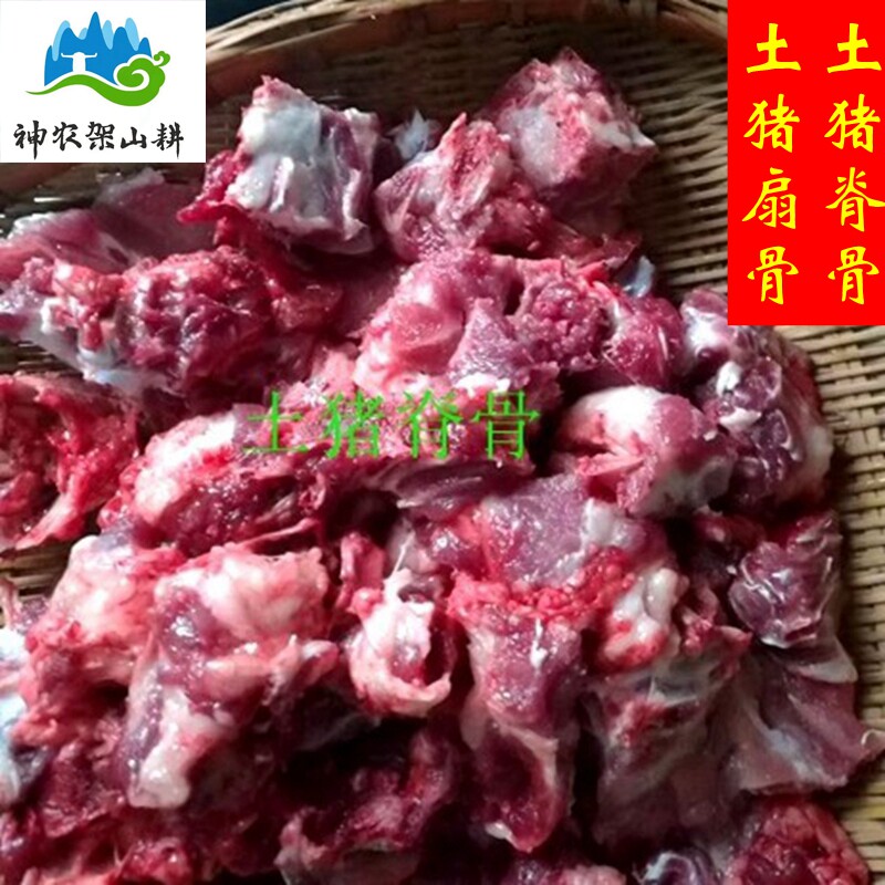 深山新款中国大陆湖北省土猪龙骨新鲜现杀3斤农家放养脊骨1500克