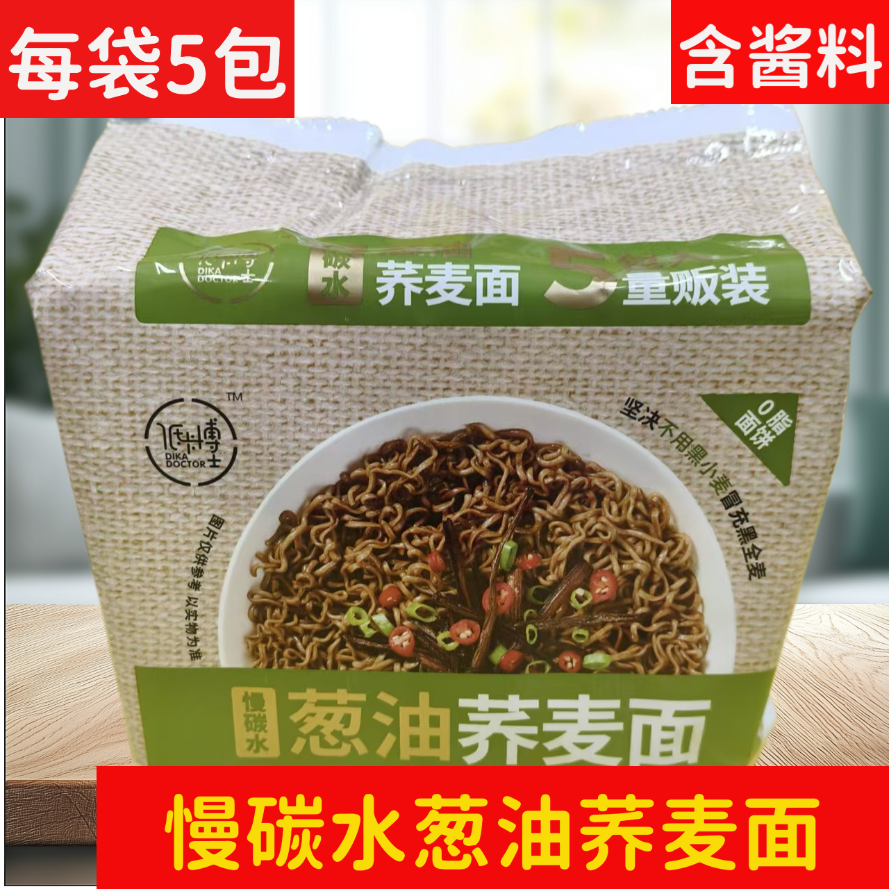 低卡博士荞麦方便面葱油味鲜椒牛肉拌面慢碳水低脂肪加餐即食