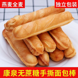 康泉无加蔗糖荞麦全麦黑麦手撕棒丹麦面包棒饱腹代早餐糖人零食吃